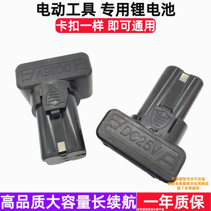 福瑞德25V锂电充电器适配手枪钻