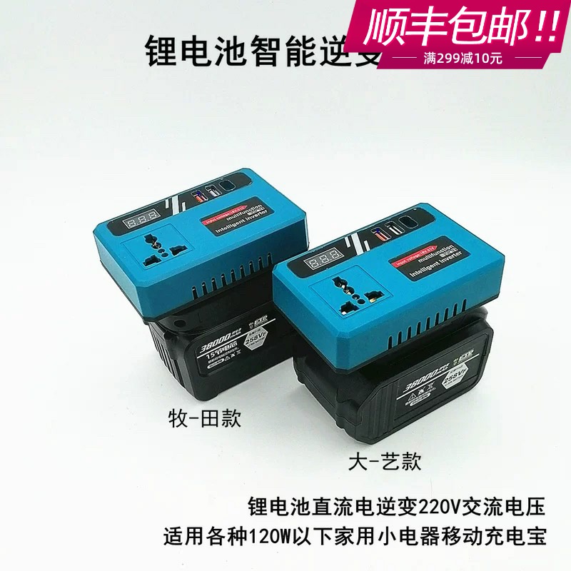 大艺款牧田款通用小型逆变器
