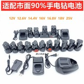 通用12V16.8V18V25V手电钻锂电池充电器充电钻电动螺丝刀电批电起