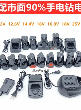 通用12V16.8V18V25V手电钻锂电池充电器充电钻电动螺丝刀电批电起