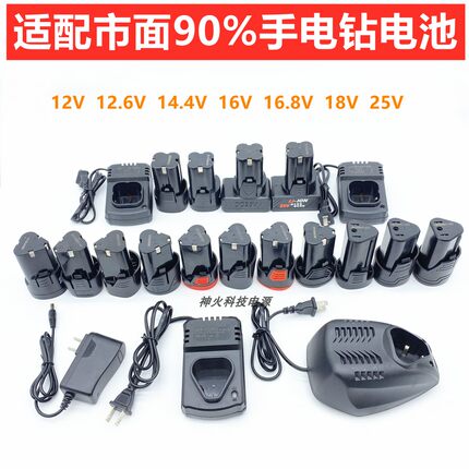 通用12V16.8V18V25V手电钻锂电池充电器充电钻电动螺丝刀电批电起