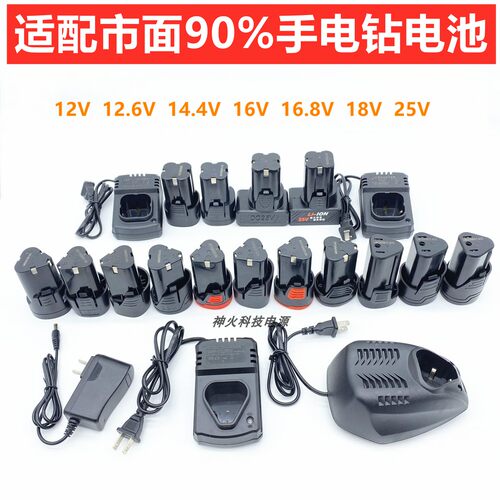 通用12V16.8V18V25V手电钻锂电池充电器充电钻电动螺丝刀电批电起
