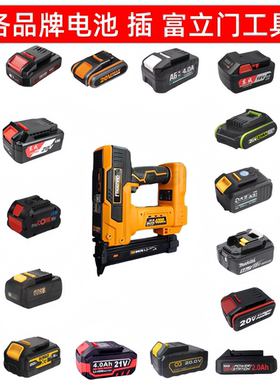富立门电动工具转各类电池转换器18V20V21V插脚转接头专用配件