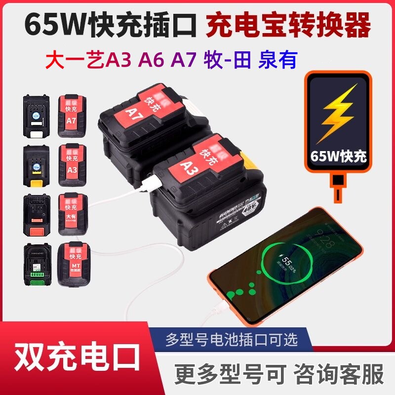 适用大艺充电宝转换器