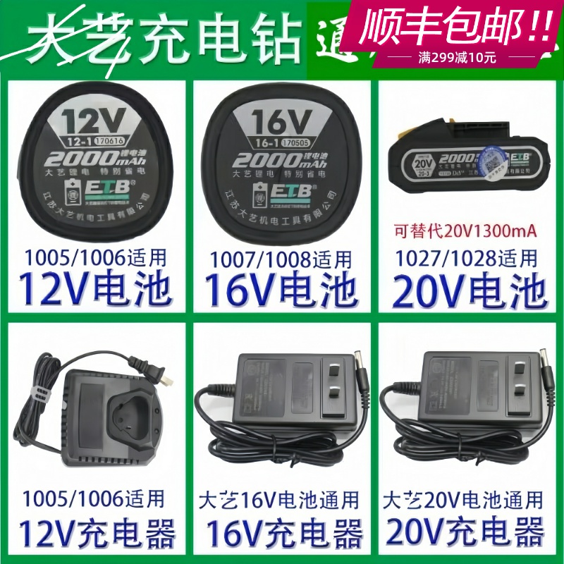 手钻充电器12v1620锂池配