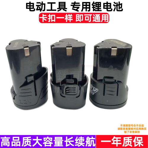 金狮 16.8V 芝浦 12V 凯迪威  充电钻手电钻 座充充电器锂电池