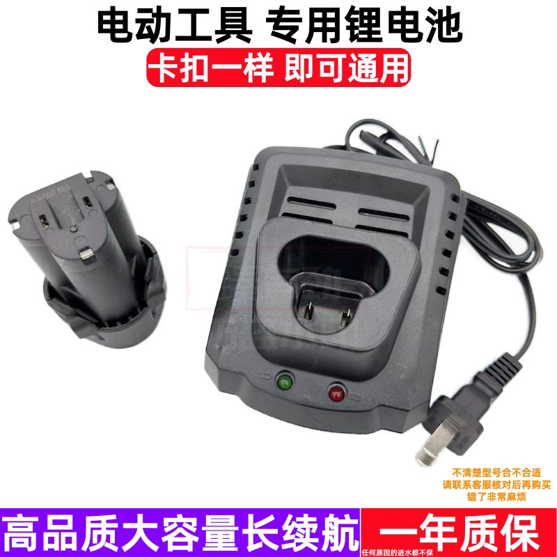 益焊 牧田 谱力12V锂电钻M1010充电钻螺丝刀锂电池 座充充电器