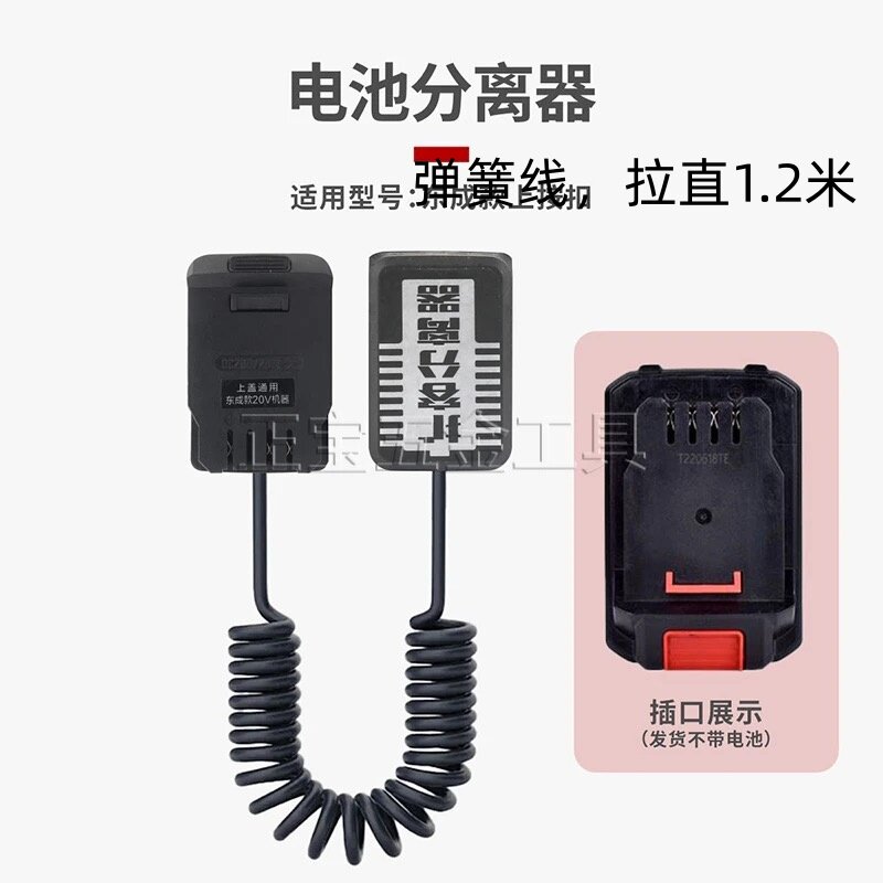 电动工具木田东锂电池分离器延长线架子工转换器加长线适用大1艺