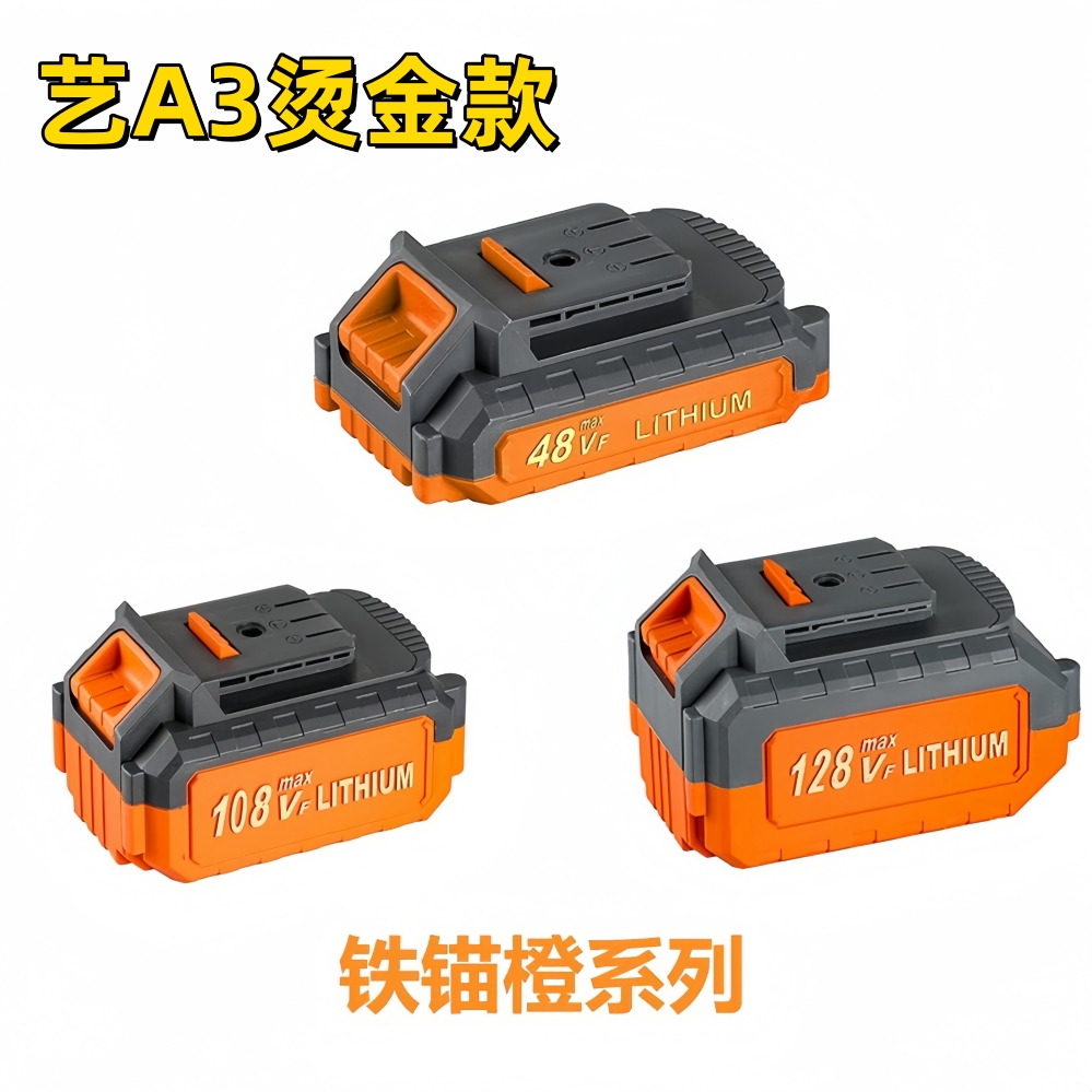 无刷通用款48VF108128电钻
