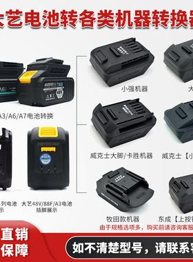 大1艺48V88FA3电池转换器充电转换器电池充电器转A7A6电动扳手