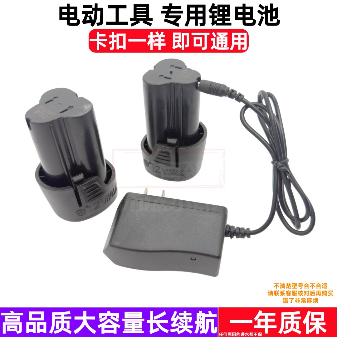 沪工  捷世达 罗宾 款手电钻锂电池12v 1006充电钻小孔充电器