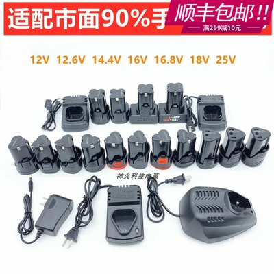 通用12V16.8V18V25V手电钻锂电池充电器充电钻电动螺丝刀电批电起