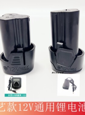 通用大艺12v手电钻1005/1006手枪钻T11螺丝刀T22锂电池小孔充电器