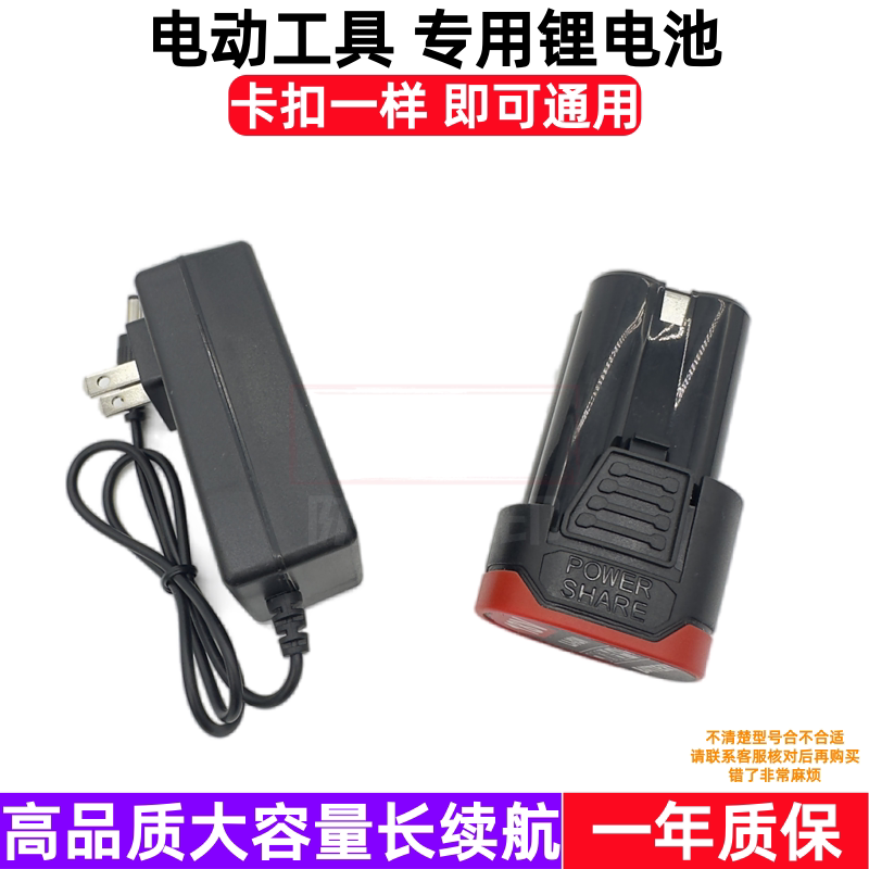 苏菲克 帝佑16.8V 18V手枪钻锂电池 充电器充电钻手电钻 螺丝刀