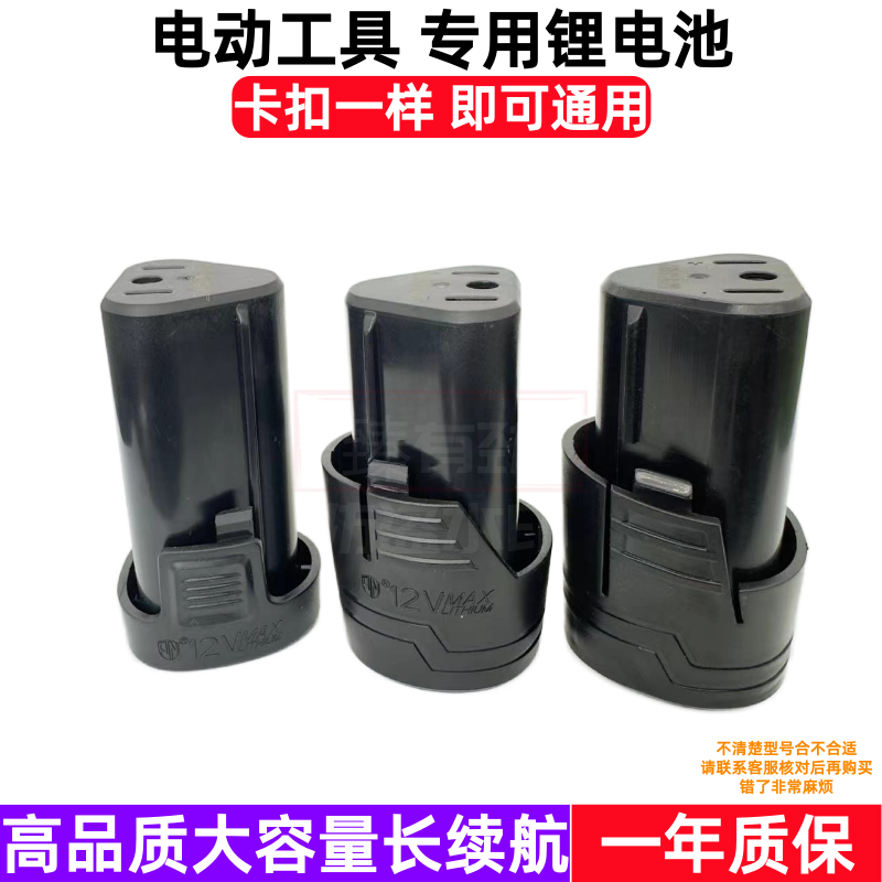 李博士 卡力通12V 锂电钻 充电钻 手电钻 6011-2 锂电池  充电器