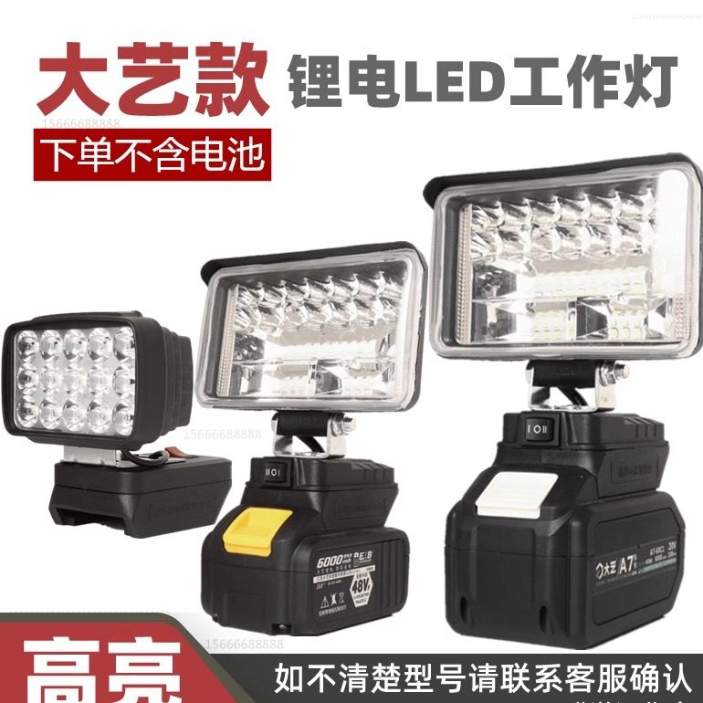 适用大艺48V88FA7款电池户外应急灯照明灯USB充电宝转换LED工作灯