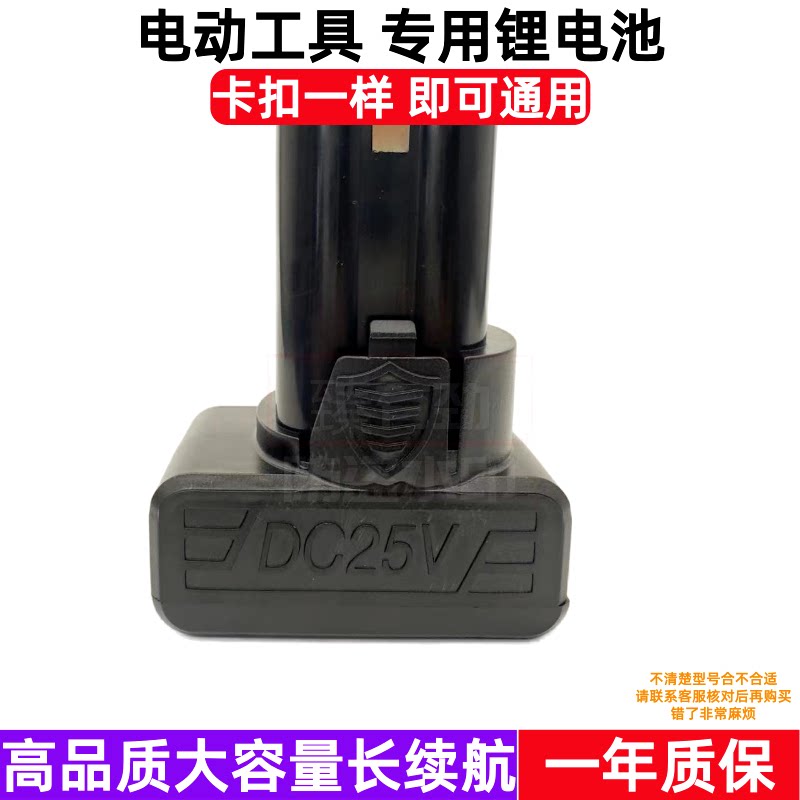狂狮25V手电钻电起子锂电池
