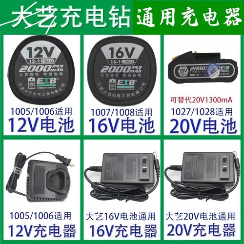 手钻充电器12v1620锂池配