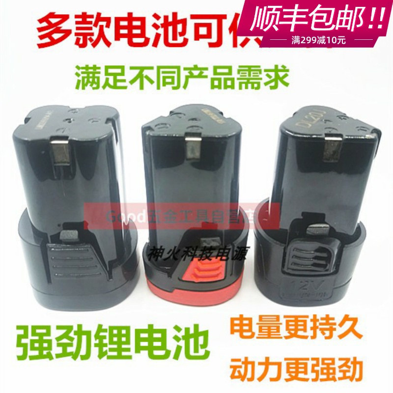 邁克威手電鉆12V 16.8V 16V18V充電鉆電源鋰電鉆鋰電池充電器