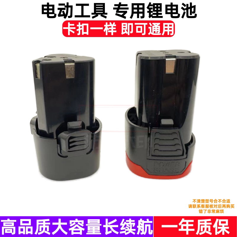 牧柯 开创者 博艺龙12V 锂电池16.8V锂电手电钻电池充电钻充电器