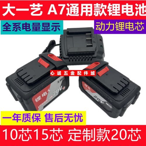 大艺20V角磨机A7/A6圆锯冲击钻