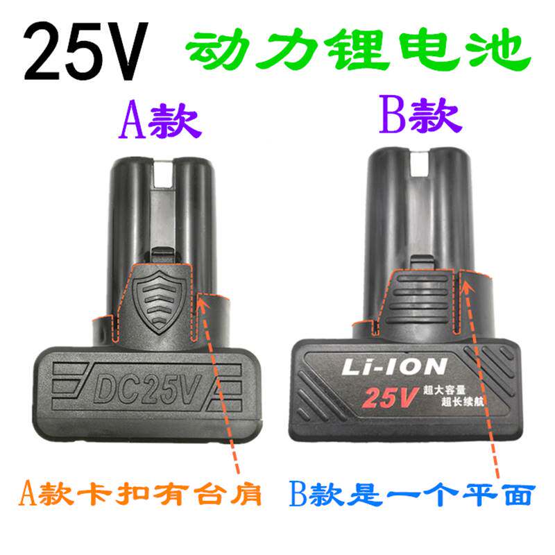 龙韵25V锂电池 座充充电器手钻锂电钻电动工具螺丝刀起子电批电源