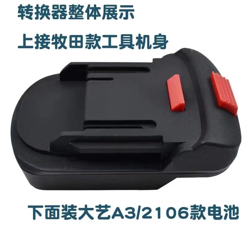 大艺电池转红松匠米富格工具转换器电动工具配件转换头电池转换头