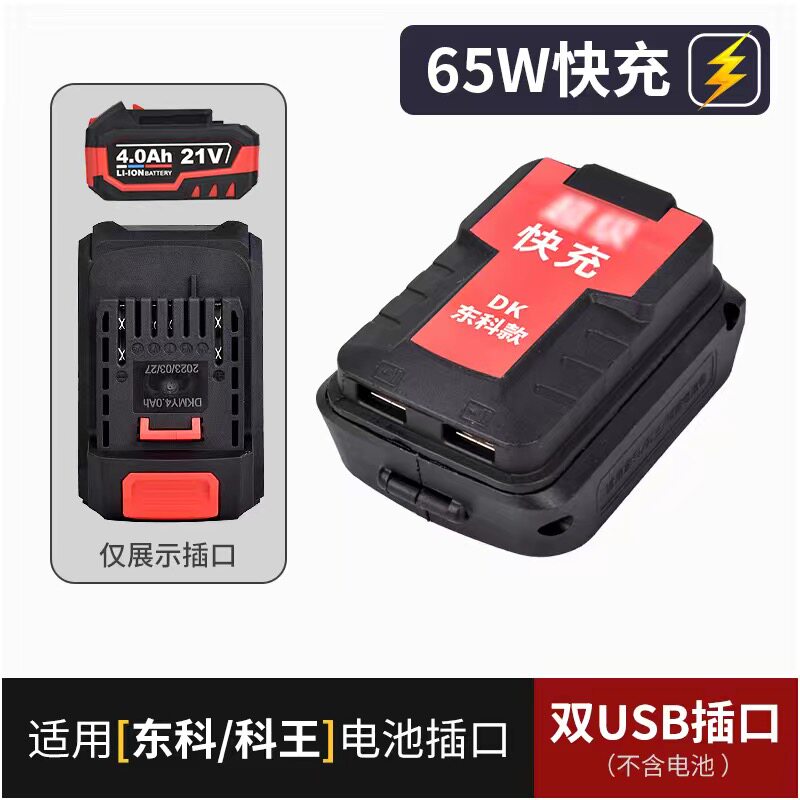 东科博诺科王给手机充电