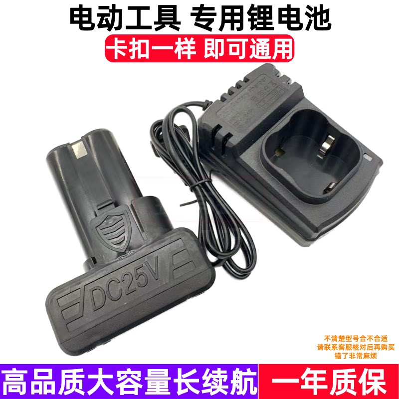 力剑25V锂电电批冲击钻充电器