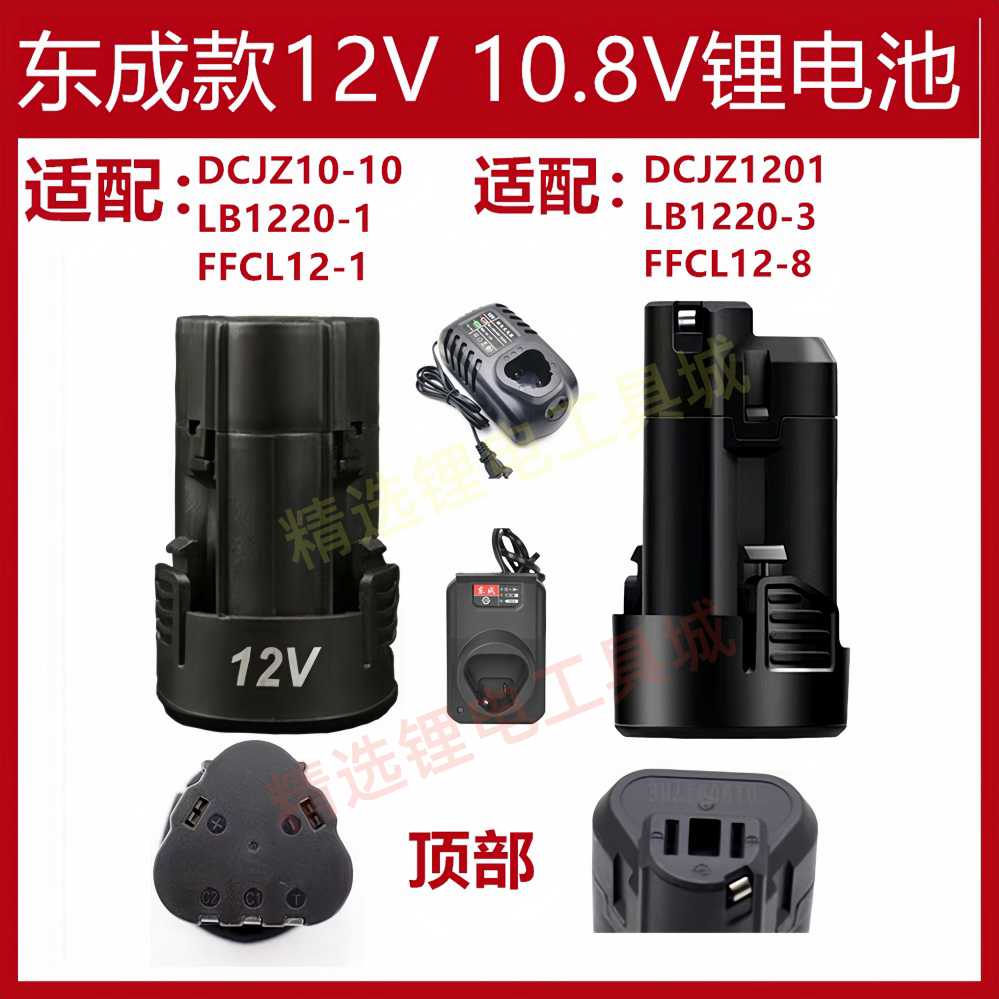 1203适配1220-3东成城充电式手电钻12V锂电池充电器LB1220-1