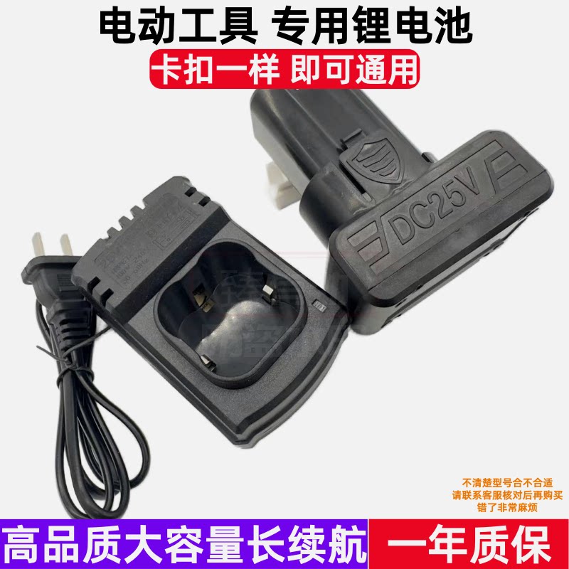 晶思达25V手枪钻锂电池充电器