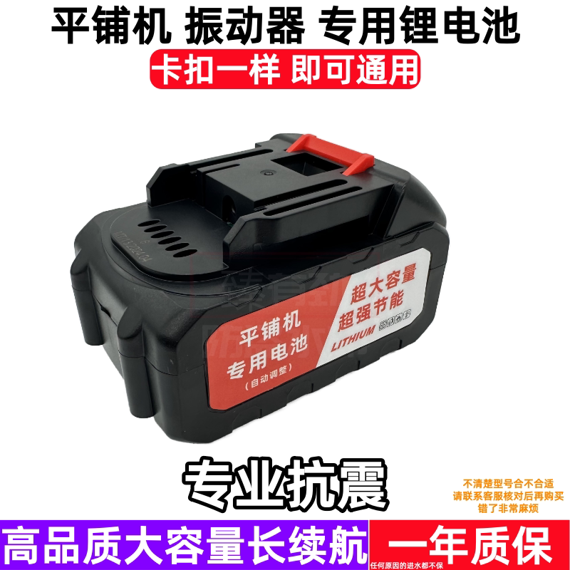 21V 砖墙贴瓷砖地砖贴砖机 平铺机专用防震锂电池 充电器抗震电池