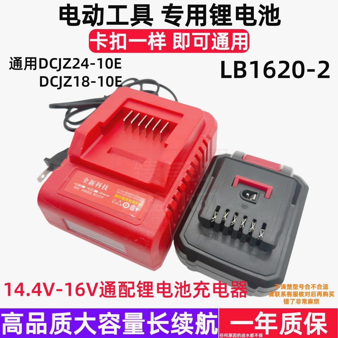 适配东城LB1620-2/DCJZ18-10电池