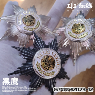 2023-12东线复刻一战帝德德意志普鲁士霍亨索伦黑鹰勋章星芒奖章