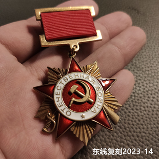 东线复刻2023-14二战苏联1942版一级卫国勋章（可拆解版套组）