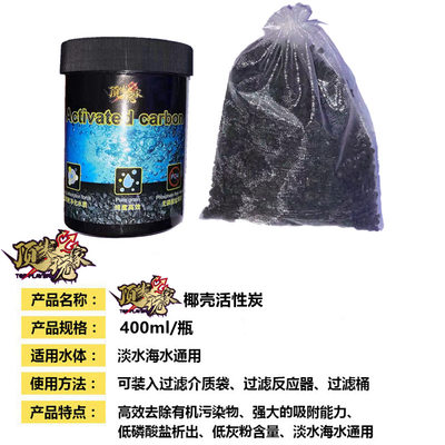 无磷椰壳活性炭淡海水龙鱼缸通用除腥臭珊瑚海缸去黄净水过滤毒素