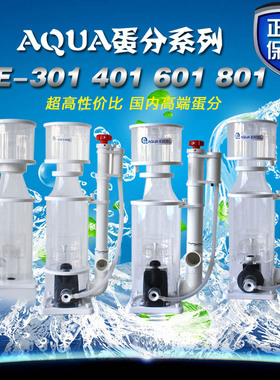 AE蛋分301 401 601 801 1001鱼缸蛋白质分离化氮鱼便分离器过滤器