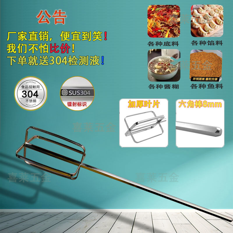 304不锈钢奶油咖啡面糊麻糊肉馅饲料油漆电钻用六角轴四叶搅拌棒