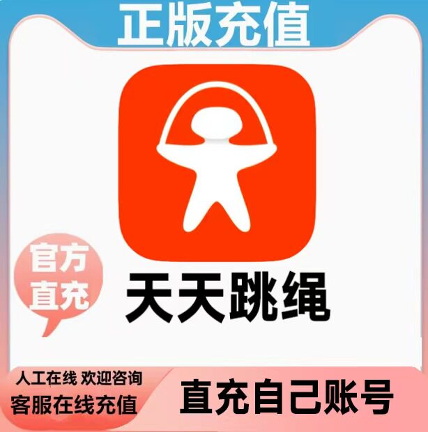 天天跳绳/S+会员/S+大会员月卡/年卡会员一次性到账自己账号