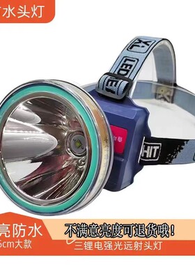 壹明王G70A强光头灯大光斑防水三锂电可充电白光潜水海航巡逻照明