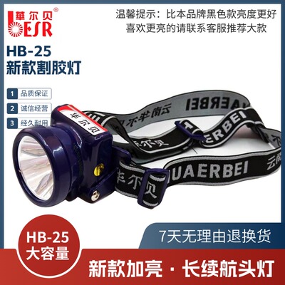 华尔贝长续航15小时白光割胶头灯