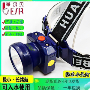 华尔贝安全帽式工作灯小款防水
