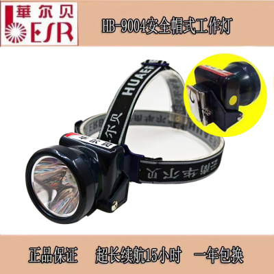 华尔贝头灯老款矿灯长续航15小时