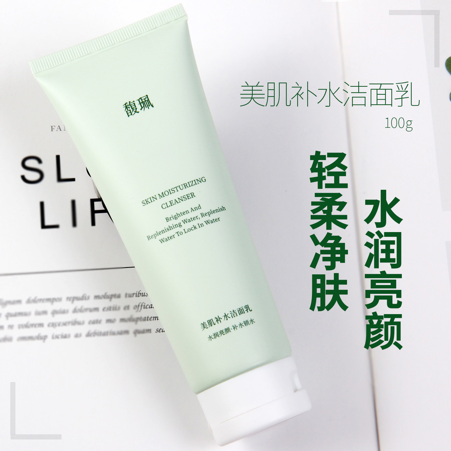 馥珮洗面奶美肌补水洁面乳128ml 补水保湿温和清洁泡沫嫩滑送手霜