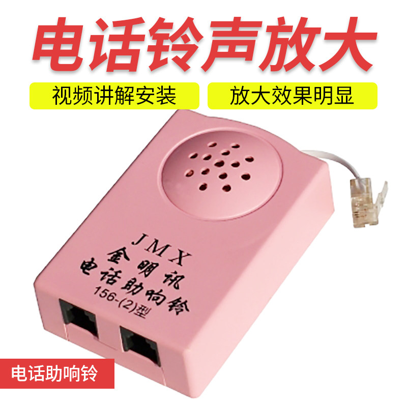 电话机助铃器 铃声大音量 电话机喇叭振铃器