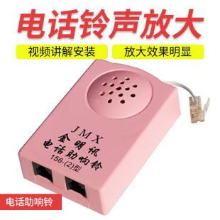 电话机助铃器 铃声大音量 电话机喇叭振铃器