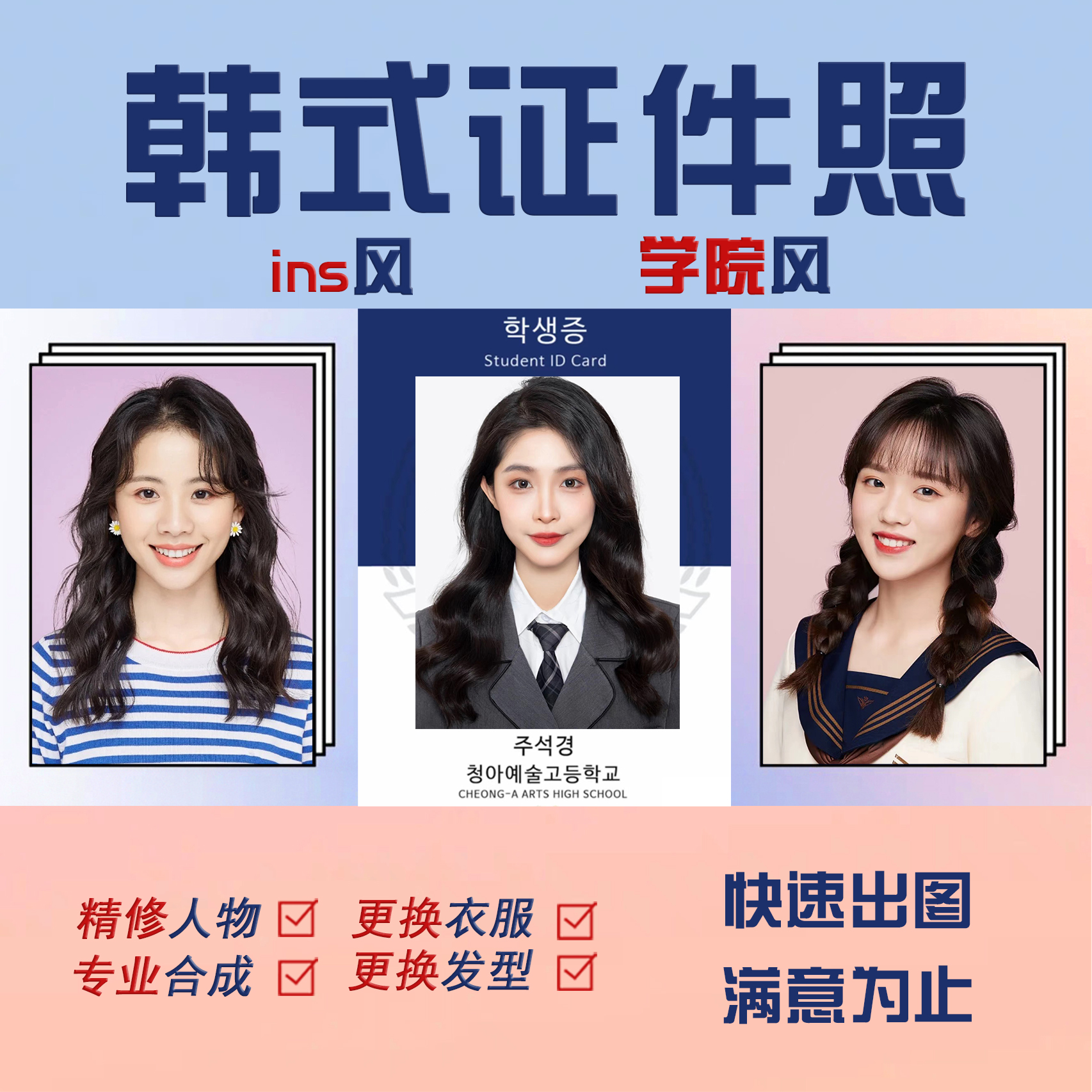 韩式证件照p图处理形象照人像图片ps精修抠图换脸合成换底换衣服