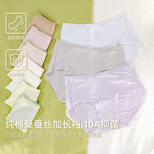 靴下物10A抑菌兰精莫代尔中腰舒适内裤女纯棉裆部桑蚕丝加长裆薄