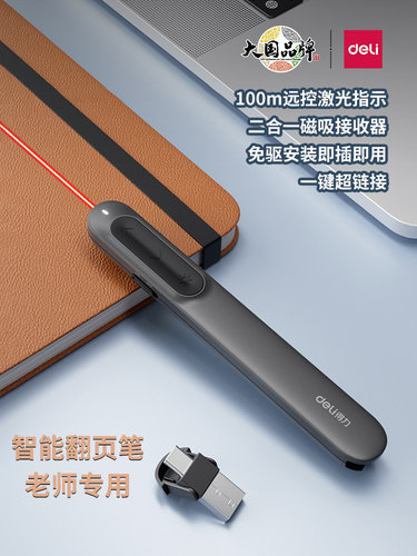 得力MA100翻页笔教师演讲多功能PPT希沃白板课件讲课上课激光笔