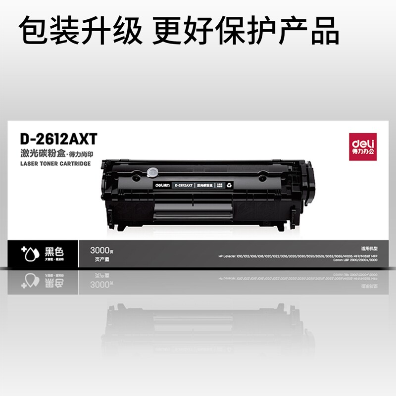 2612AXT硒鼓易加粉激光打印机适用惠普1020 M1005佳能